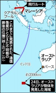 「不明機の航跡がオーストラリア・パース西沖のインド洋南部で終わった」と述べ、同機が同海域に墜落したと結論づけた。