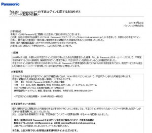 パナソニックに掲載された告知文(一部) 