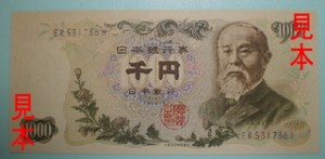 千円紙幣 C号券