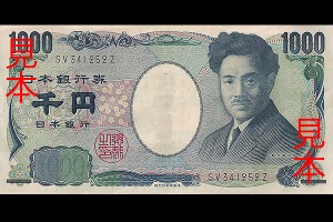 千円紙幣 E号券