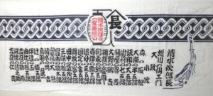 清水二十八人衆手ぬぐい