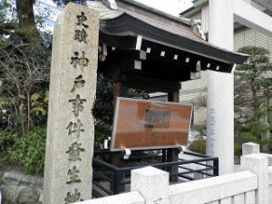 三宮神社の史蹟碑。裏面に「昭和十年 神戸市」と文字が刻されている。史蹟名勝天然紀念物保存法に基づき設置されたものと推測される