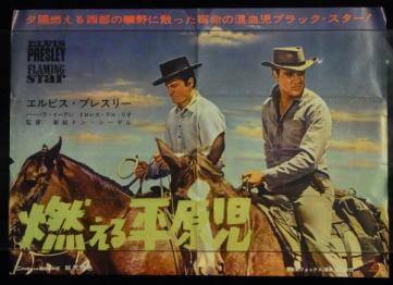 FOX 映画ポスター 「燃える平原児」